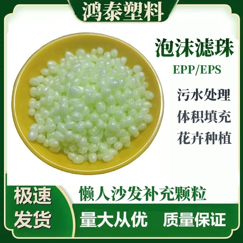 厂家直销EPP颗粒EPP粒子无味高弹性低噪音懒人沙发填充颗粒