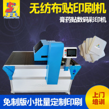 创业设备小批量膏药贴全自动数码印刷机无纺布贴高速uv喷墨打印机