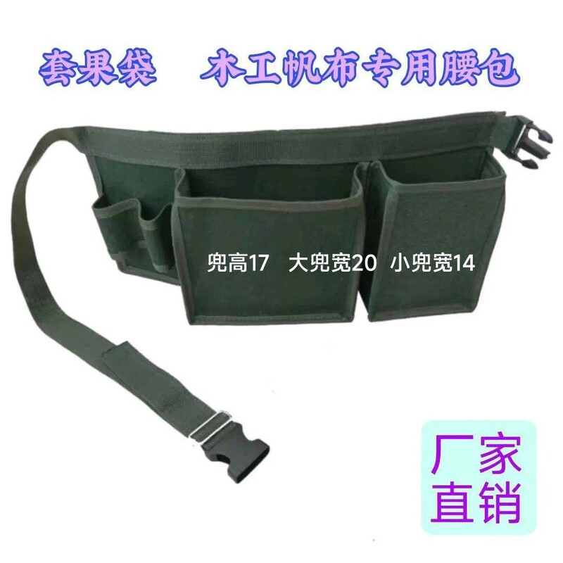 Manufacturer Wholesale Bagging Bag Thickened Wear-Resistant Large-Capacity Fruit Bag Bag Woodworking Decoration Repair Waist Bag Universal Bag Manufacturer Wholesale Bagging Bag Thickened Wear-Resistant Large-Capacity Fruit Bag Bag Woodworking Decoration Repair Waist Bag Universal Bag