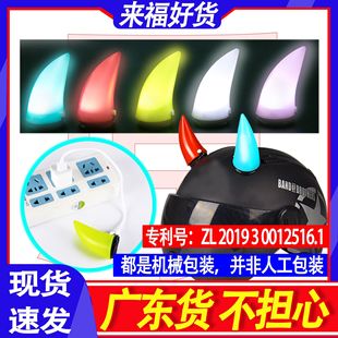 Quick Release Luminous Electric Vehicle Helmet Decorative Size Horn Motorcycle Helmet Devil Harley Universal Personalized Creativity
