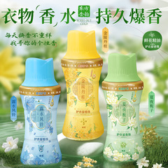 半式二十四节气香颂护衣留香珠持久留香衣物颗粒凝珠瓶装留香珠