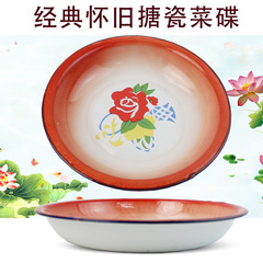 懷舊紅邊搪瓷盤 懷舊餐廳火鍋店小吃碟 家用湯盤紅花菜盤子深飯盤