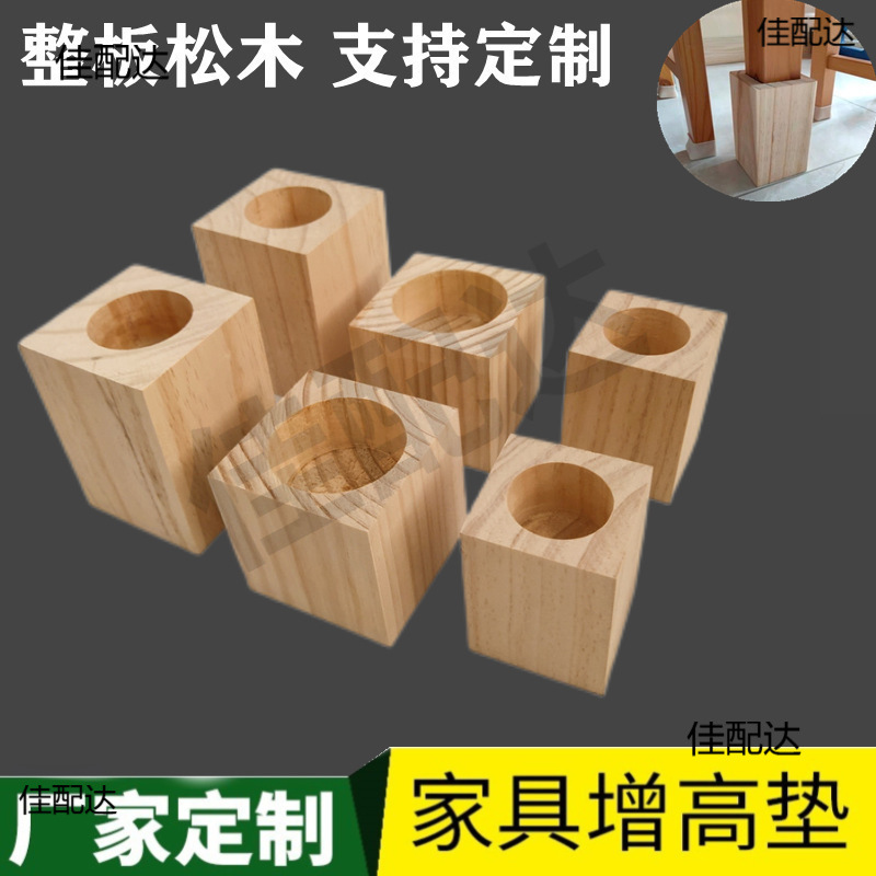 Solid Wood Crystal Cabinet Legs, Sofa Bed Legs, Table Legs, Furniture Foot Pads, High Pads, Bed Feet, Wholesale Wood Block Heightening Pads