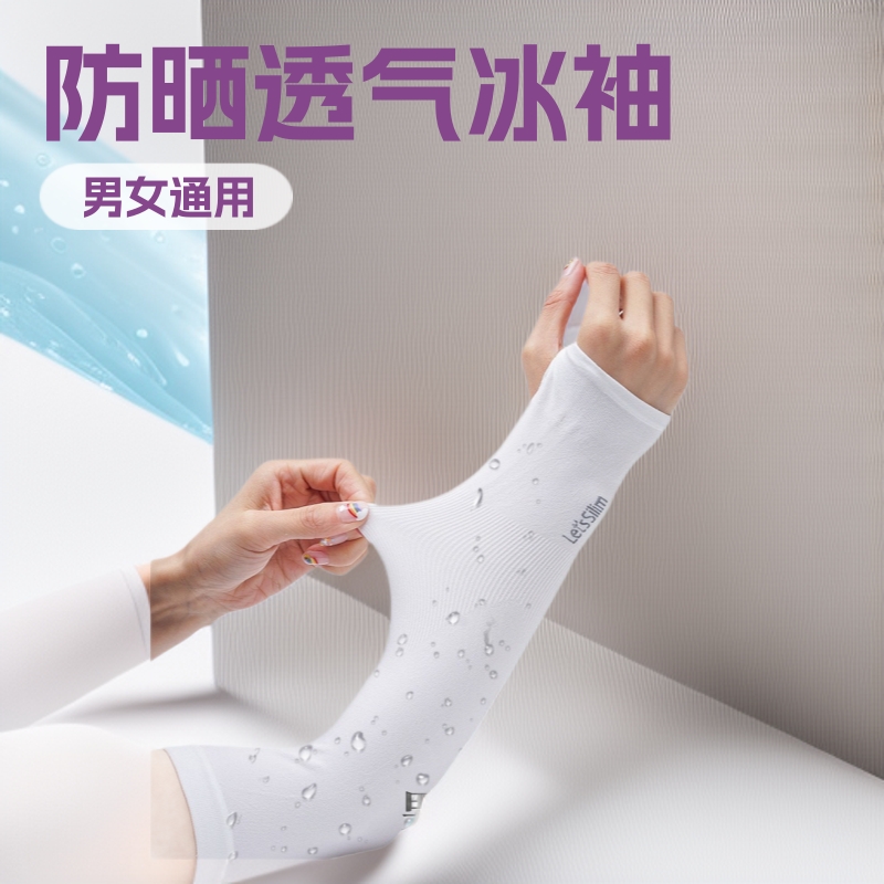 冰袖夏季冰丝袖套防紫外线防晒冰开车骑行户外护手臂防晒冰袖