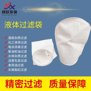 Заводской пакет жидкого фильтра PP не -слоянный пакет с полипропиогальными фильтрами мешок для промышленного фильтра пакет оптом