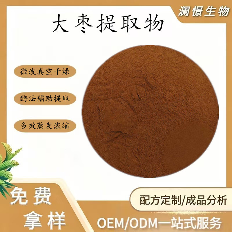 Jujube Extract 10:1 Water-Soluble Jujube Powder, Concentrated Jujube Food Ingredient with Complete Specifications, Supplied by the Manufacturer