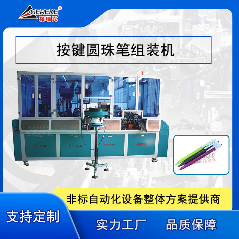 制笔设备|制笔机械|中性笔自动组装机