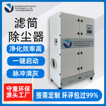 工业脉冲滤筒布袋除尘器焊接烟尘脉冲滤筒除尘器除尘环保设备厂家