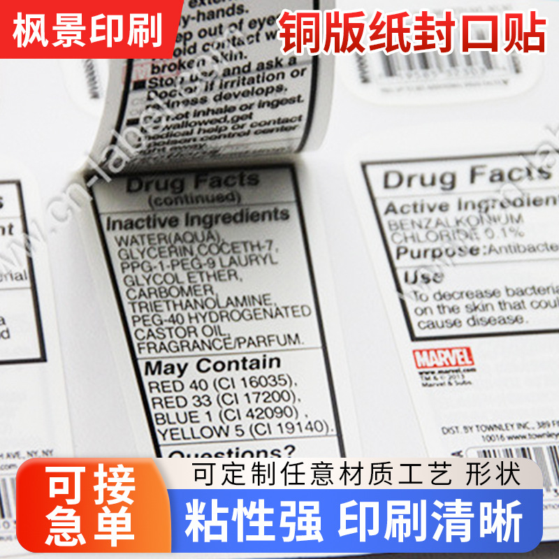惠州印刷厂不干胶贴纸印刷不干胶标签印刷定 做铜版纸封口贴商标