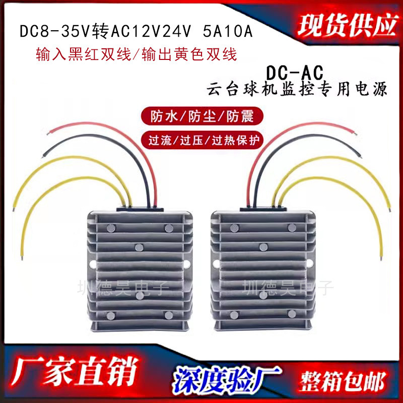 DC-AC DC 12V24V48V to AC AC 24v PTZ ball machine monitoring transformer module power converter