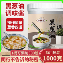 黑葱油调味酱1kg商用沙县千里香小吃馄饨汤面提鲜用餐饮桶装批发