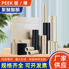メーカー卸売りPEEK板PEEK棒地色黒色耐食性ポリエーテルエーテルケトン板加工ゼロカットPEEK丸棒