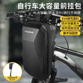 电动滑板车包 硬壳EVA防水车头包挂包代驾折叠自行车平衡车把首包