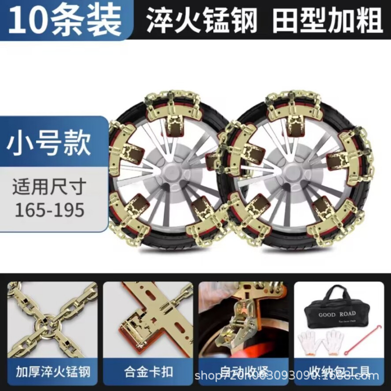 Anti-Skid Steel: Universal Tire snow chain - for-165-195-tires-10pcs