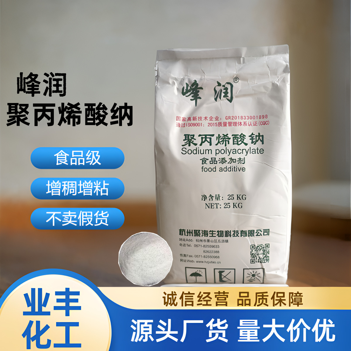 批发聚丙烯酸钠食品级增粘剂悬浮剂食品级增稠剂工业级增稠剂保水