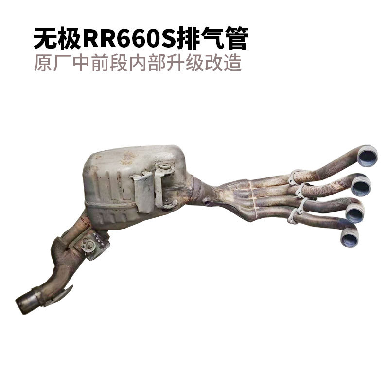 Suitable for stepless RR660S exhaust pipe modification stepless RR660S original factory external valve side exhaust whole section exhaust