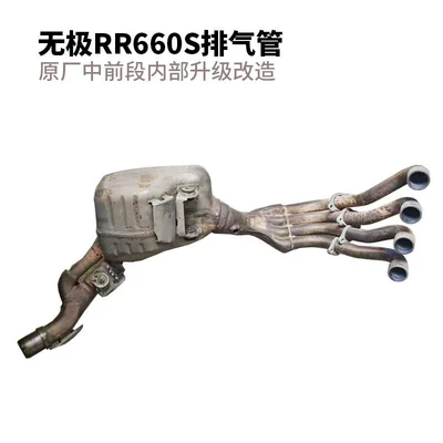 Suitable for stepless RR660S exhaust pipe modification stepless RR660S original factory external valve side exhaust whole section exhaust (Motorcycle exhaust pipe) - rr660s-original-mid-front-section-internal-restoration-upgrade