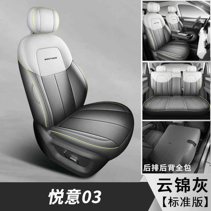Modelə uyğun (Original) oturacaq örtükləri — Bēnténg Full Surround for - brocade-gray-standard-edition-yueyi-03-dedicated-five-seat-full-surround