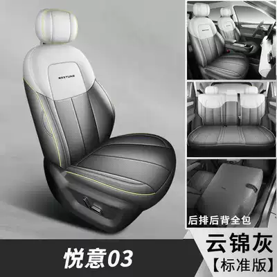 Modelə uyğun (Original) oturacaq örtükləri — for 2025 Pentium Yueyi 03 - yunjin-gray-standard-edition-yueyi-03-special-five-seater-full-surround
