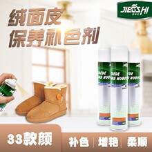 捷福世绒面皮补色剂翻毛皮护理磨砂鞋粉打理液反毛绒面麂皮补色剂