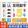 幼儿数学练习训练早教书