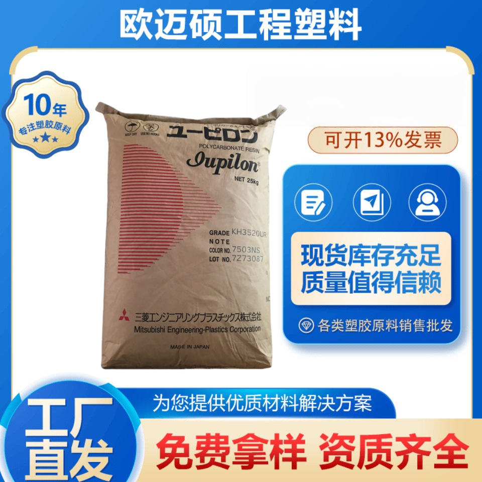 PC S2001R S3OO1R 日本三菱 食品级防静电 电子电器 聚碳酸酯