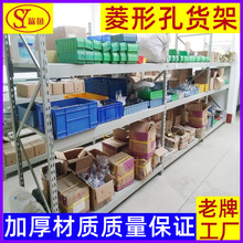 中型菱形孔货架承重800公斤仓库金属建材货架车仓储工厂专用货架