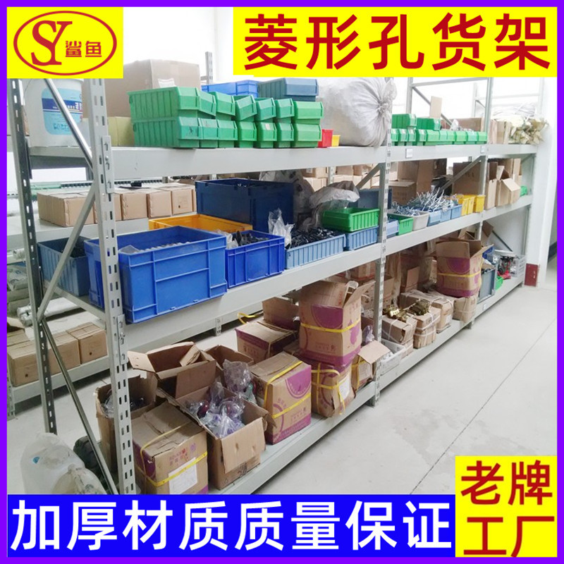 中型菱形孔货架承重800公斤仓库金属建材货架车仓储工厂专用货架