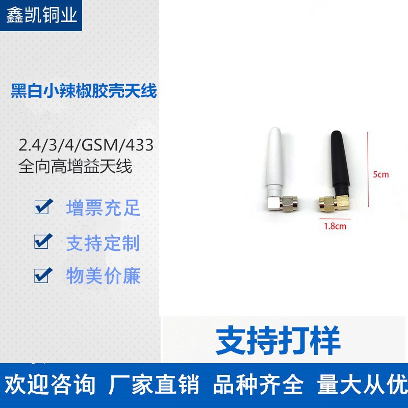 2.4G小辣椒天线WIFI蓝牙天线胶棒天线2.4G模块天线 SMA内螺内针
