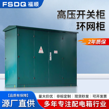 高压开关环网柜 户外防雨防尘机柜 充气柜10kv环网设备成套配电柜