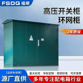 配电箱;配电柜;箱式变电站