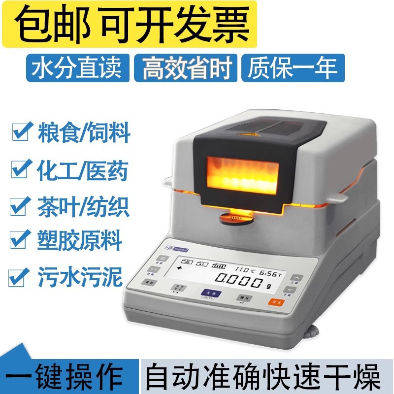 现货批发粮食水份快速测量仪乳胶含水量测试仪食品卤素水分检测仪