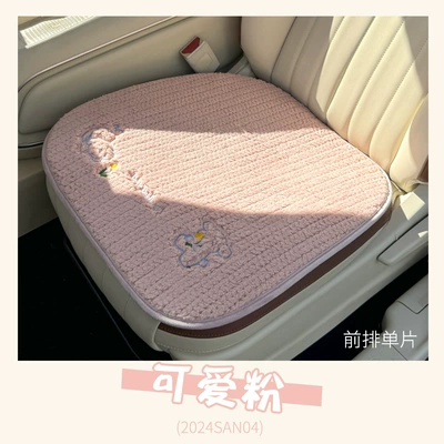 Car seat cushion winter plush seat cushion seat cover car cushion rear short plush four seasons thick autumn and winter car seat cover (Wool pad) - cloud-dog-plush-cute-pink-square-mat-1-picture