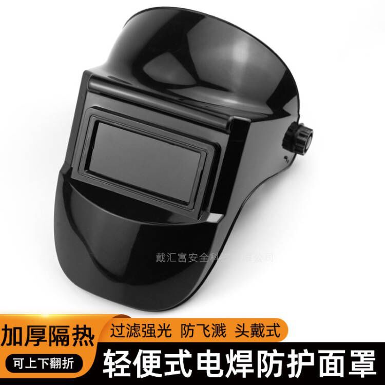 电焊面罩头戴式面罩焊接面屏新型面屏焊帽黑色焊接氩弧焊防护眼镜