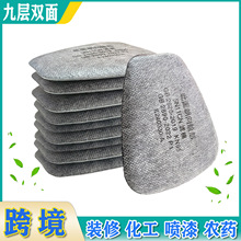 防尘毒面具配件活性炭5N11过滤棉喷漆打磨煤矿装修跨境代发