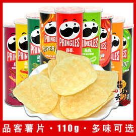 Pringles品客薯片110g桶装膨化休闲零食品酸乳酪洋葱奶酪原味烧烤