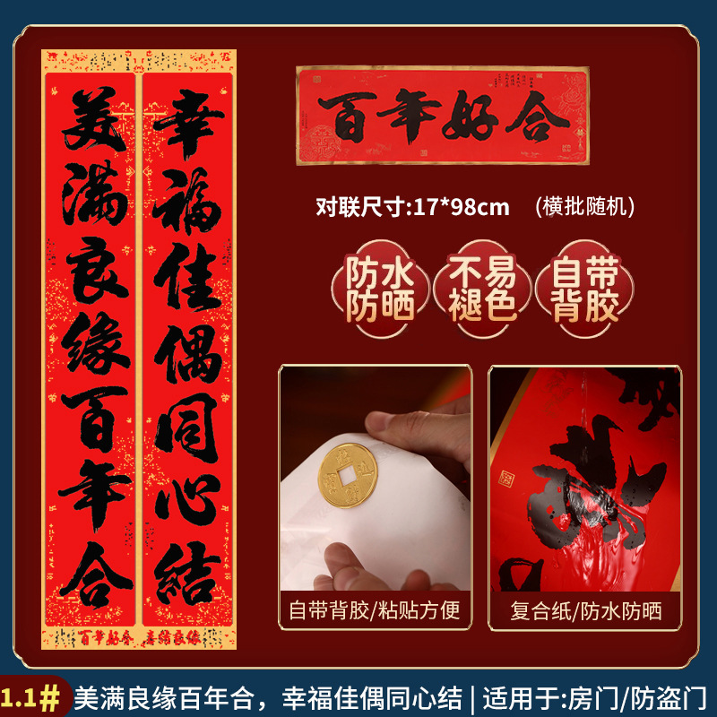 2026自带背胶结婚对联男方女方出嫁新婚喜联婚房装饰布置婚礼对联|undefined