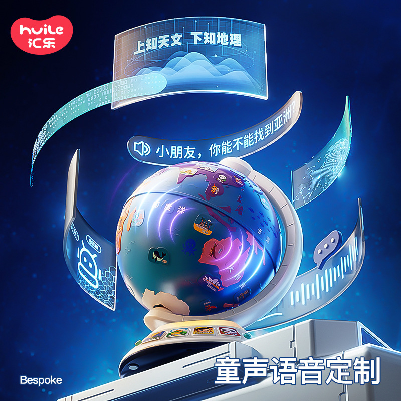 匯樂地球儀百科兒童智能早教機點觸發聲寶寶3—6歲啟蒙點讀機教具