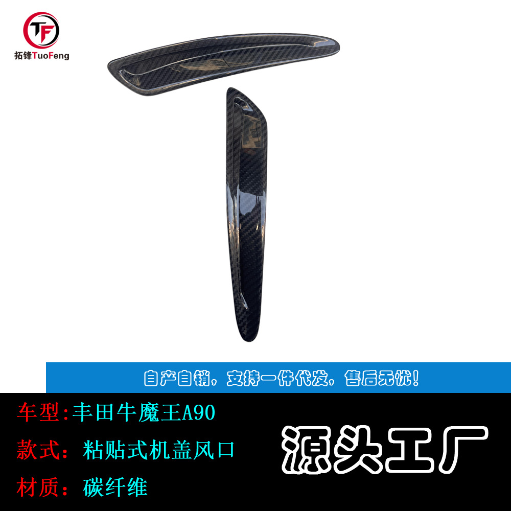 Suitable for Toyota Supra A90 Carbon Fiber Hood Wind Deflector, Engine Hood Wind Deflector Modification Parts