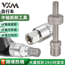 山地车中轴拆卸工具中轴套筒死飞自行车方孔花键维修拆装安装工具