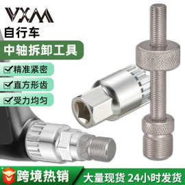 山地车中轴拆卸工具中轴套筒死飞自行车方孔花键维修拆装安装工具