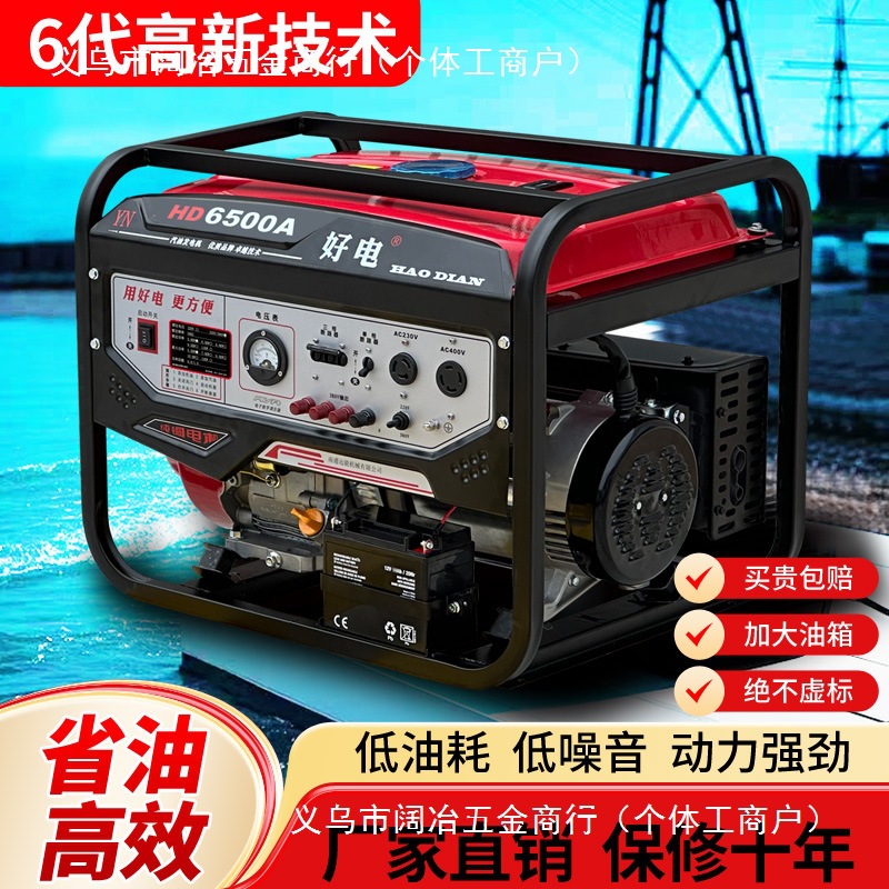 好电汽油发电机220V小型家用3kw/5/7/8/10/12千瓦三相380伏大功率