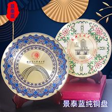 源头工厂 荣休纪念奖盘  国风景泰蓝铜盘摆件制作周年庆典纯铜盘
