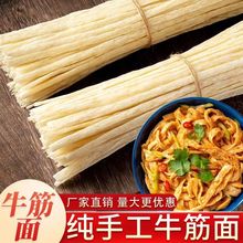 干牛筋面泡发免煮凉拌饱腹即食夜市小吃摆地摊饭店手工半成品面皮