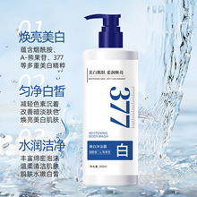 377美白沐浴露香水型持久沐浴液清爽护肤持久留香保湿香氛沐浴乳