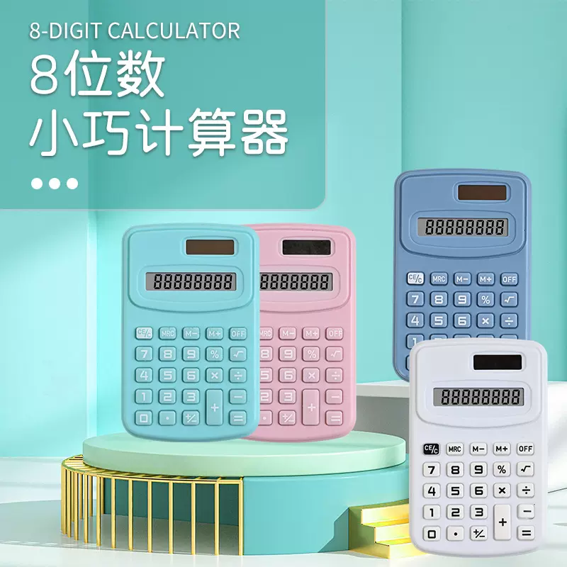 厂家直发 8位计算器小学生便携计算机办公会计迷你文具掌上计算器