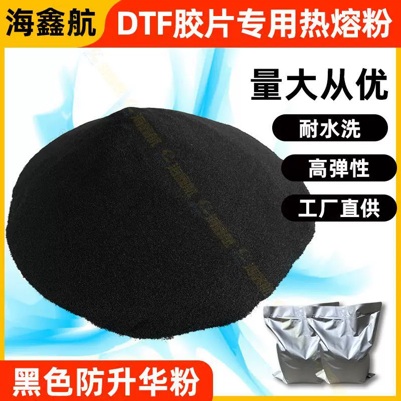 白墨TPU黑色热熔粉服装烫画热溶胶粉胶棒烫图热溶粉柯试烫画热熔