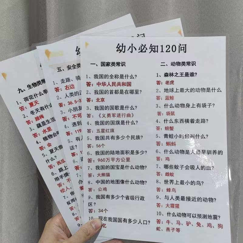幼少必知120問幼児が幼稚園の古詩カード啓蒙早教に古詩を暗唱してカードを作る|undefined