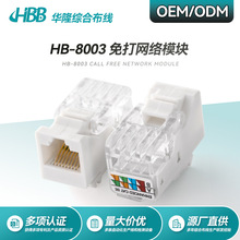 h直供超五类网络模块信息数据CAT5E免打电脑8P8C网线6P6C语音