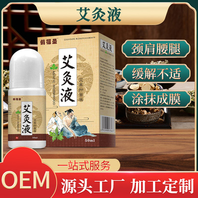 滚珠式涂抹自热成膜艾绒液 家用颈肩腰腿痛按摩艾草液